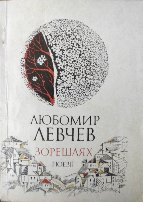 Зорешлях