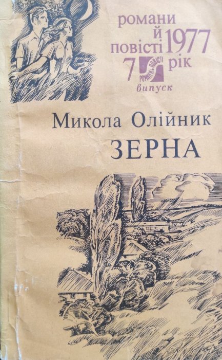 Зерна