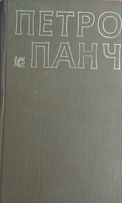 Твори: В 6-ти т. 4
