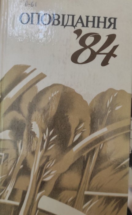 Оповідання' 84
