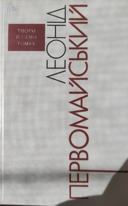 Твори в семи томах. Том 2