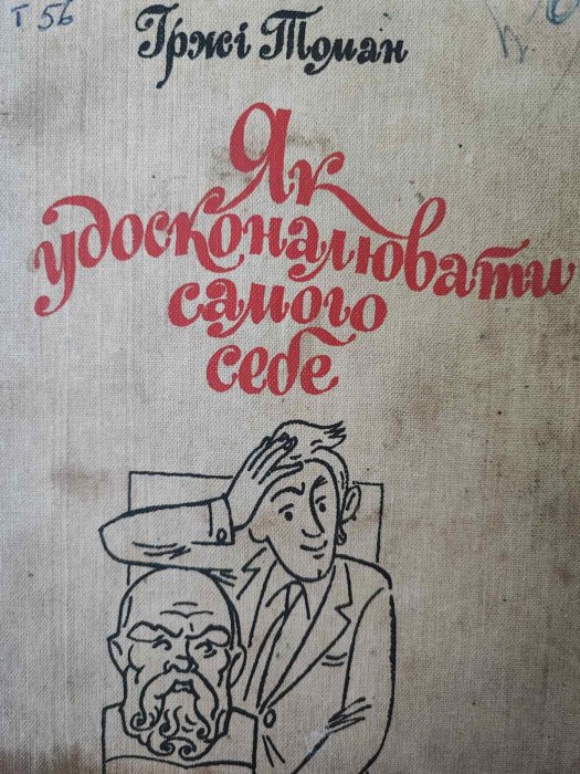 ЯК удосконалювати самого себе.