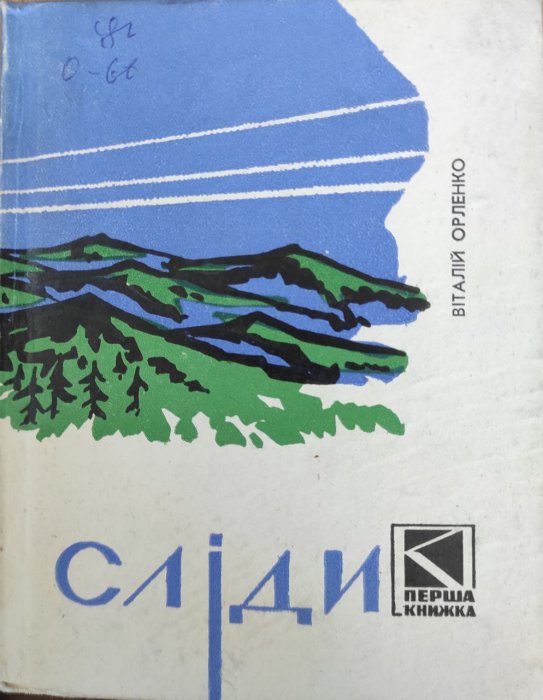 Сліди