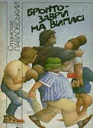 Бронтозаври на випасі