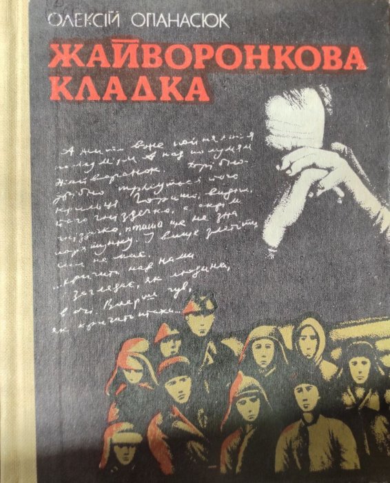 Жайворонкова кладка