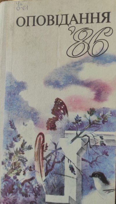 Оповідання' 86