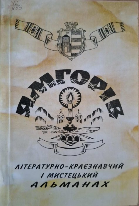 Ямгорів №9-10