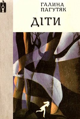 Діти