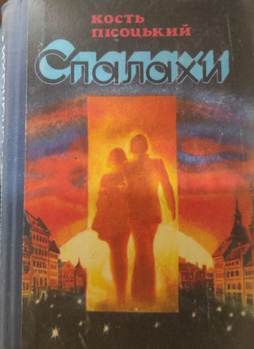 Спалахи