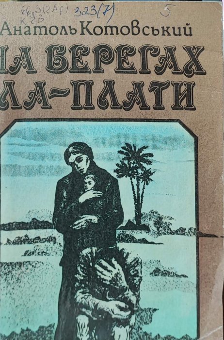 На берегах Ла-Плати
