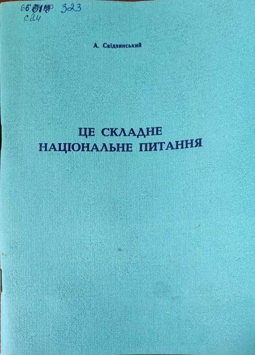 Це складне національне питання