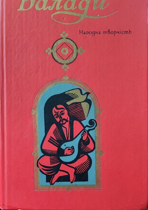 Балади