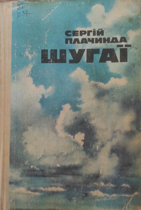 Шугаї