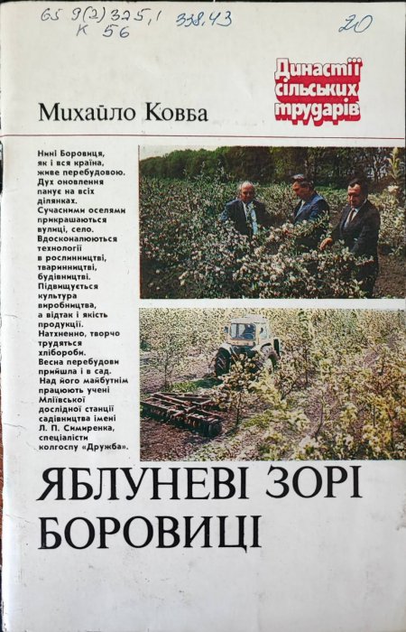 Яблуневі зорі Боровиці