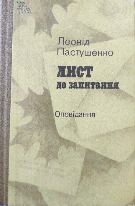 Лист до запитання
