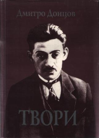 Дмитро Донцов. Твори. Том 1