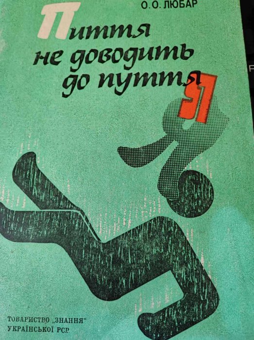 Пиття не доводить до пуття
