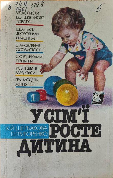 В сім'ї росте дитина