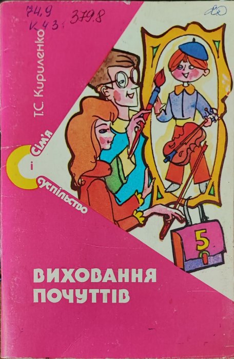 Виховання почуттів