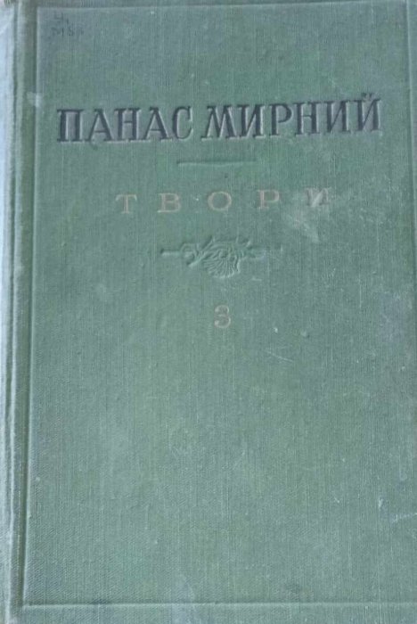 Твори. Т. 3