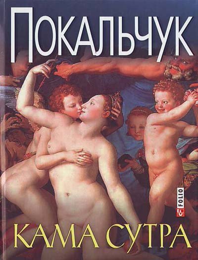 Кама Сутра