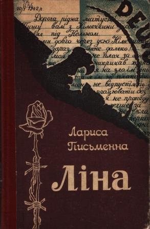Ліна