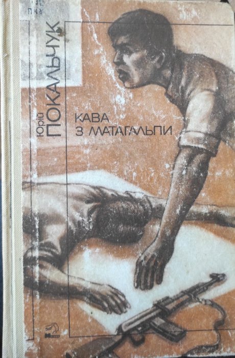 Кава з Матагальпи