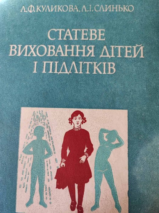 Статеве виховання дітей і підлітків
