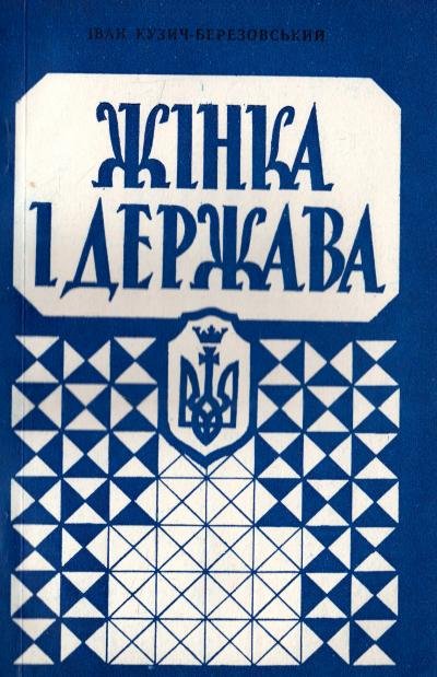 Жінка і держава