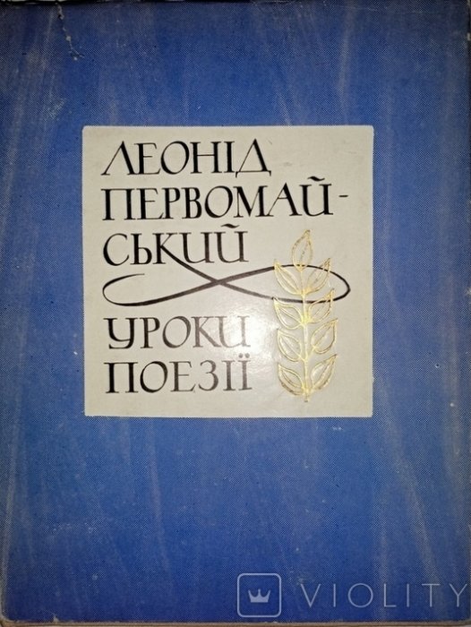 Уроки поезії