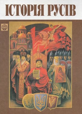 Історія русів