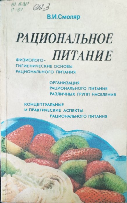 Рациональное питание