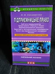 Підприємницьке право