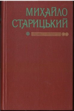 Твори в двох томах Том другий