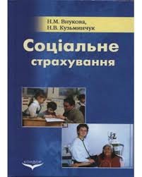Соціальне страхування