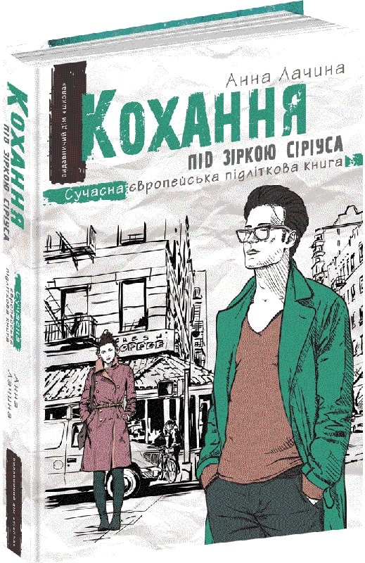 Кохання під зіркою Сіріуса. Книга 3