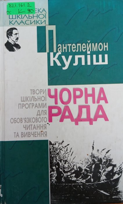 Чорна рада