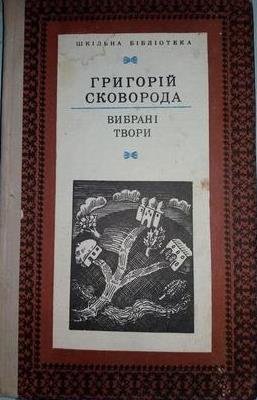 Вибрані твори