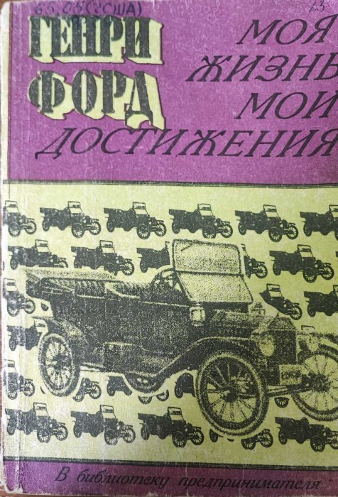Моя жизнь. Мои достижения