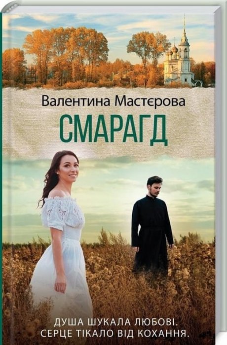 Смарагд