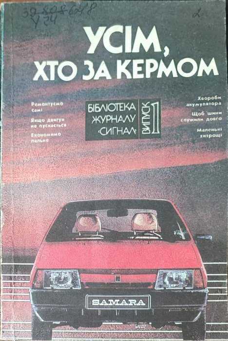 Усім, хто за кермом