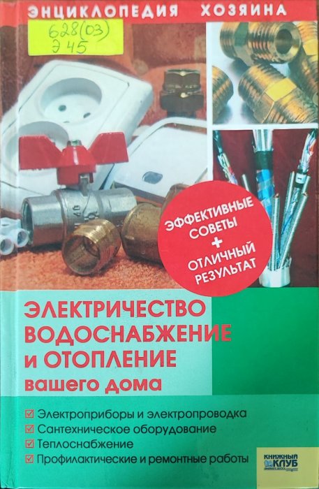 Элекктричество, водоснабжение и отопление вашего дома