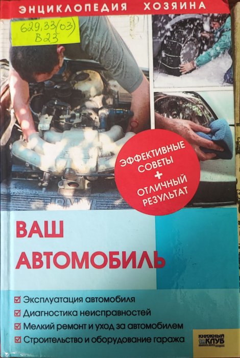 Ваш автомобиль.