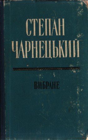 Вибране