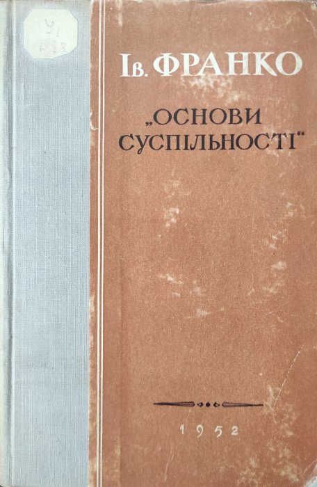 Основи суспільності