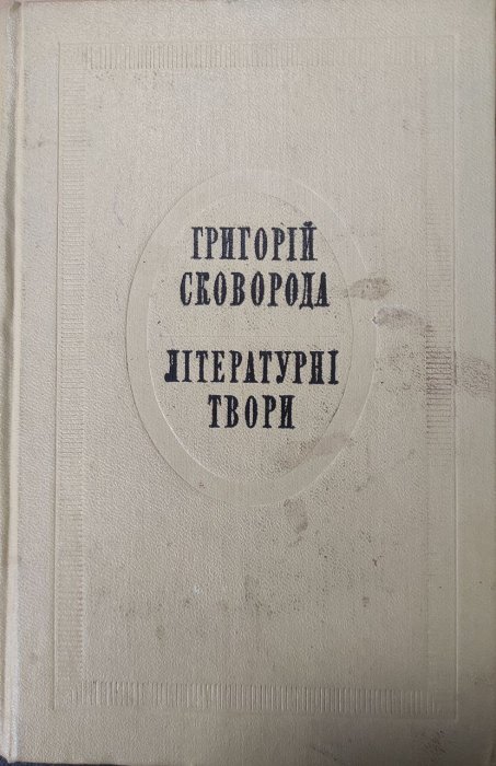 Літературні твори