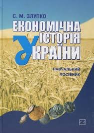 Економічна історія України