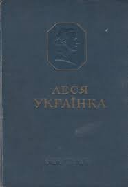 Твори в п'яти томах. Том V