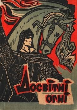 Досвітні огні