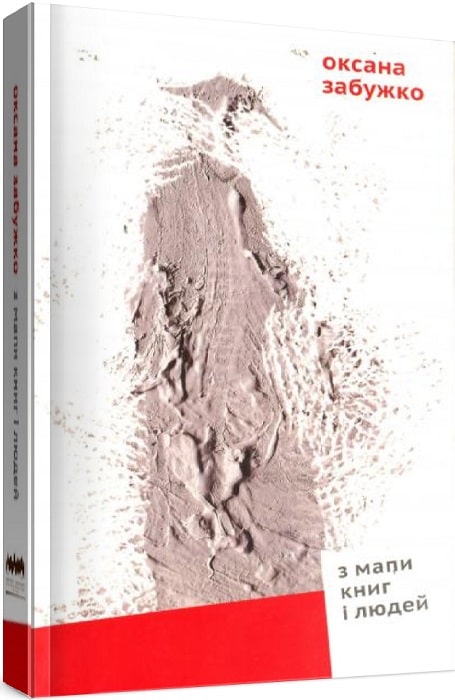 З мапи книг і людей